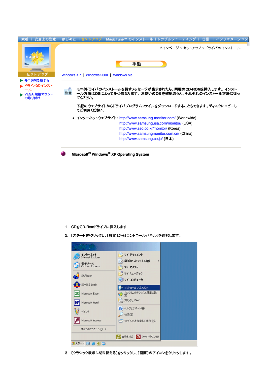 Samsung DI19PSQFV/XSJ manual ドライバのインスト ール, Microsoft Windows XP Operating System, Windows XP Windows 2000 Windows Me 