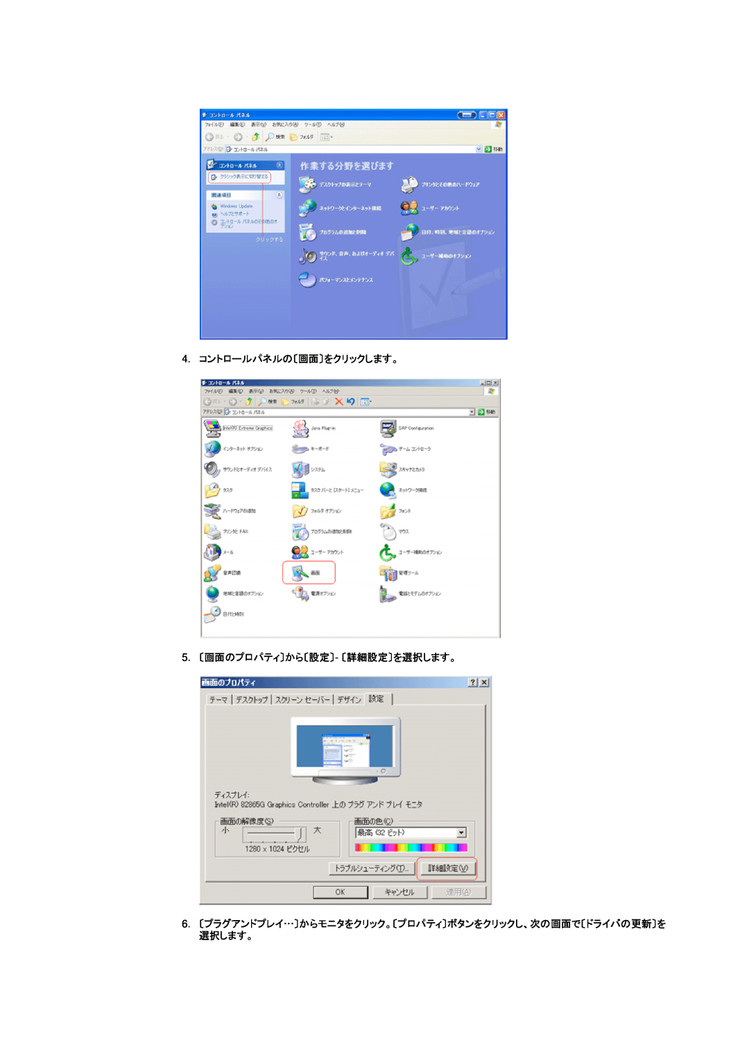 Samsung DI19PSQAQ/XSJ, DI19PSQRV/XSJ, DI17PSQRV/EDC manual 4. コントロールパネルの〔画面〕をクリックします。 5. 〔画面のプロパティ〕から〔設定〕- 〔詳細設定〕を選択します。 