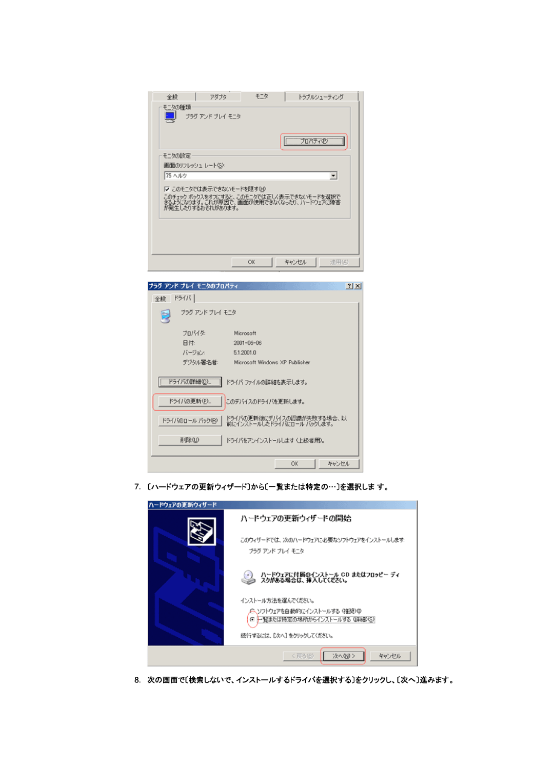 Samsung DI17PSQRV/XSJ manual 7. 〔ハードウェアの更新ウィザード〕から〔一覧または特定の…〕を選択しま す。, 8. 次の画面で〔検索しないで、インストールするドライバを選択する〕をクリックし、〔次へ〕進みます。 
