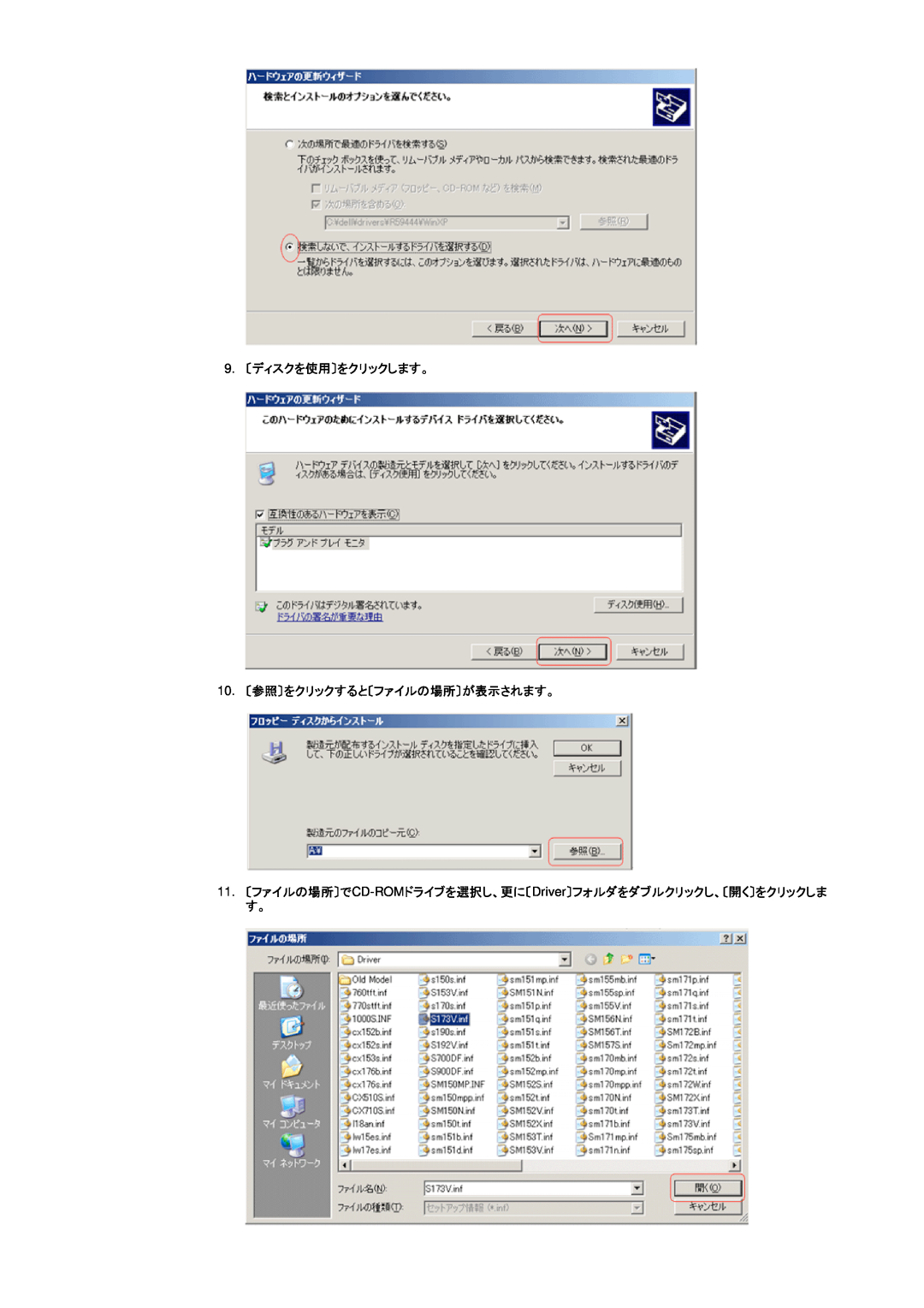 Samsung DI17PSQFV/XSJ, DI19PSQRV/XSJ, DI17PSQRV/EDC, DI17PSQJV/EDC 9. 〔ディスクを使用〕をクリックします。 10. 〔参照〕をクリックすると〔ファイルの場所〕が表示されます。 