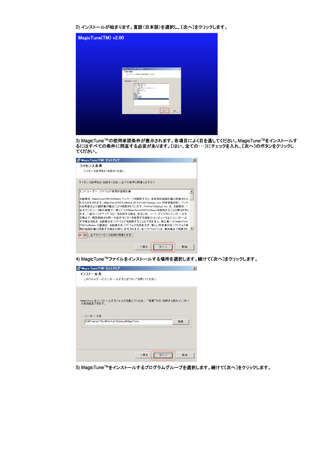 Samsung DI19PSQJV/XSJ manual 2 インストールが始まります。言語（日本語）を選択し、〔次へ〕をクリックします。, MagicTuneファイルをインストールする場所を選択します。続けて〔次へ〕をクリックします。 