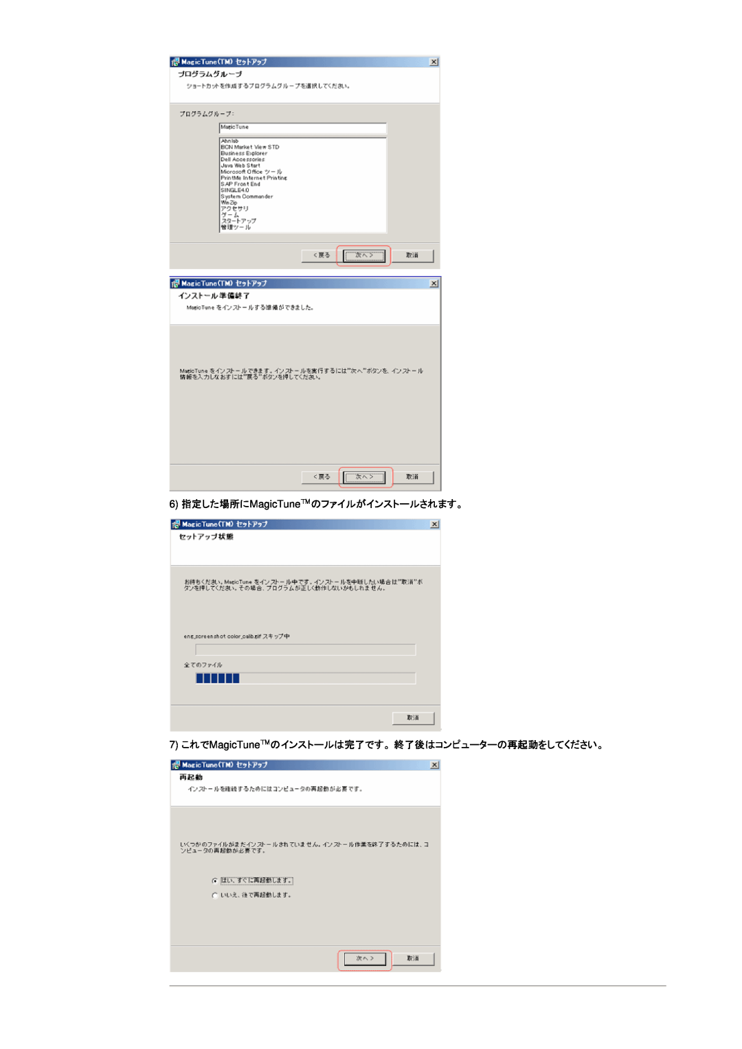 Samsung DI19PSQFV/XSJ manual 6 指定した場所にMagicTuneのファイルがインストールされます。, 7 これでMagicTuneのインストールは完了です。 終了後はコンピューターの再起動をしてください。 