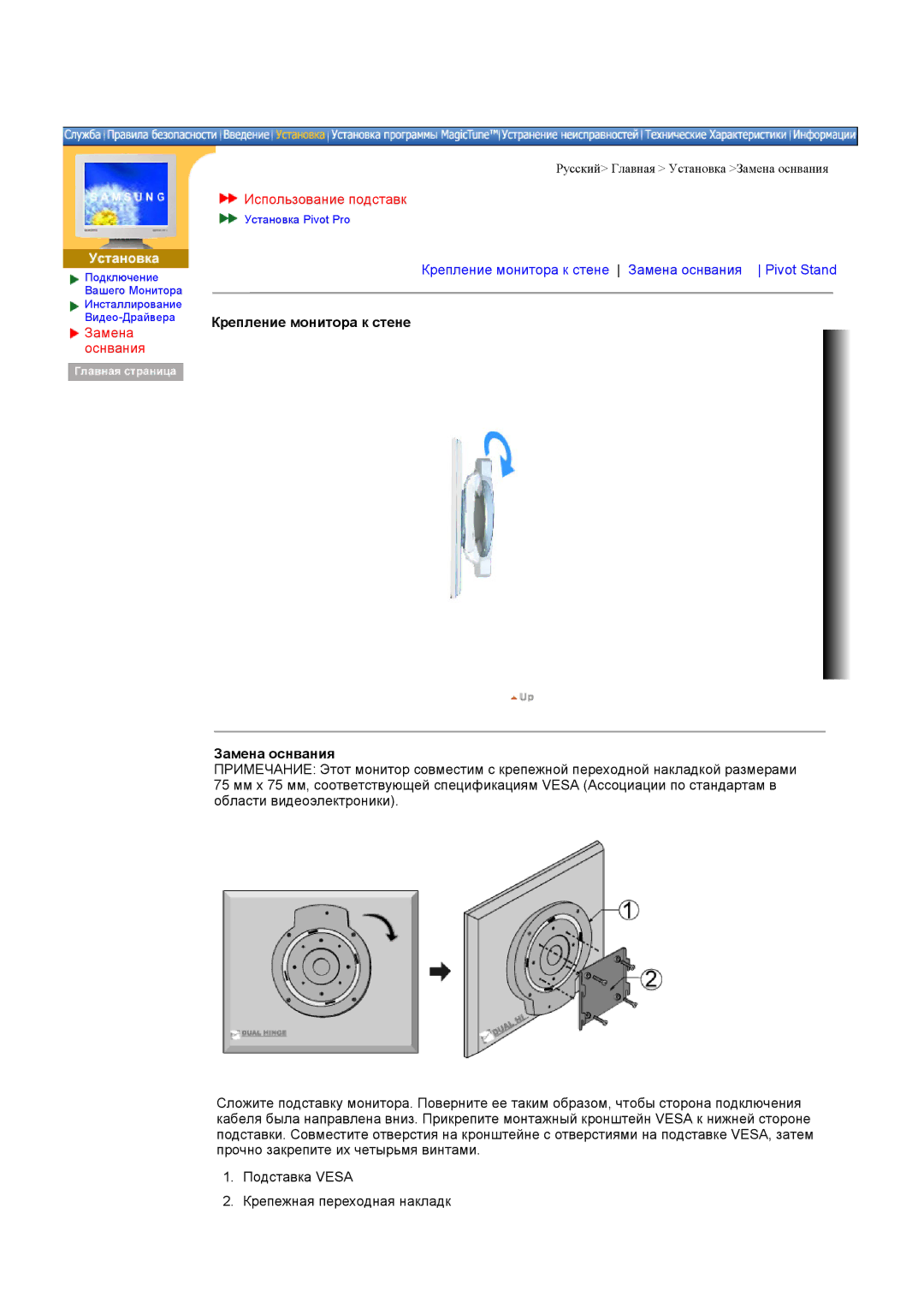 Samsung DI19PSQJV/EDC, DI19PSQTV/EDC Замена Оснвания, Использование подставк, Крепление монитора к стене Замена оснвания 