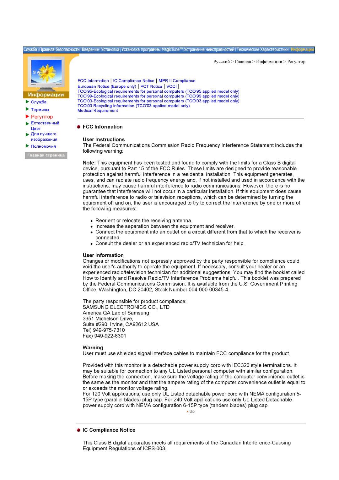 Samsung DI17PSQJV/EDC, DI19PSQTV/EDC, DI17PSQRV/EDC, DI17PSQFV/EDC manual Регултор, User Information, IC Compliance Notice 