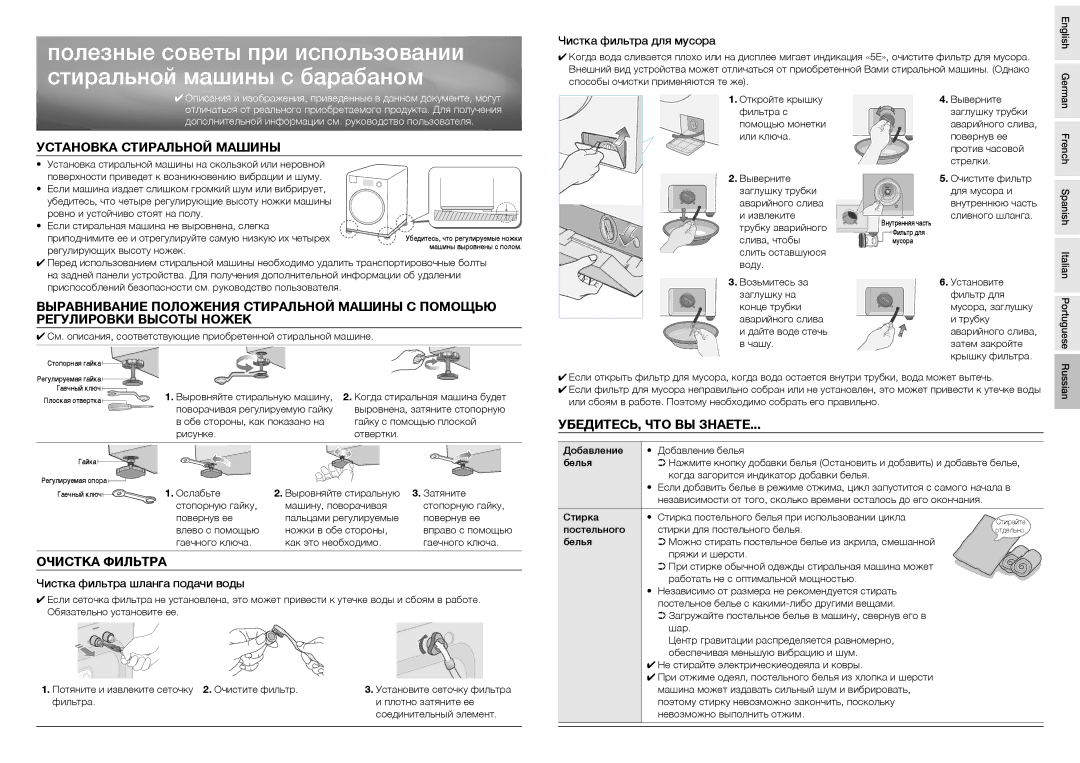 Samsung Drum Washing Machine user manual Установка Стиральной Машины, Очистка Фильтра, УБЕДИТЕСЬ, ЧТО ВЫ Знаете 