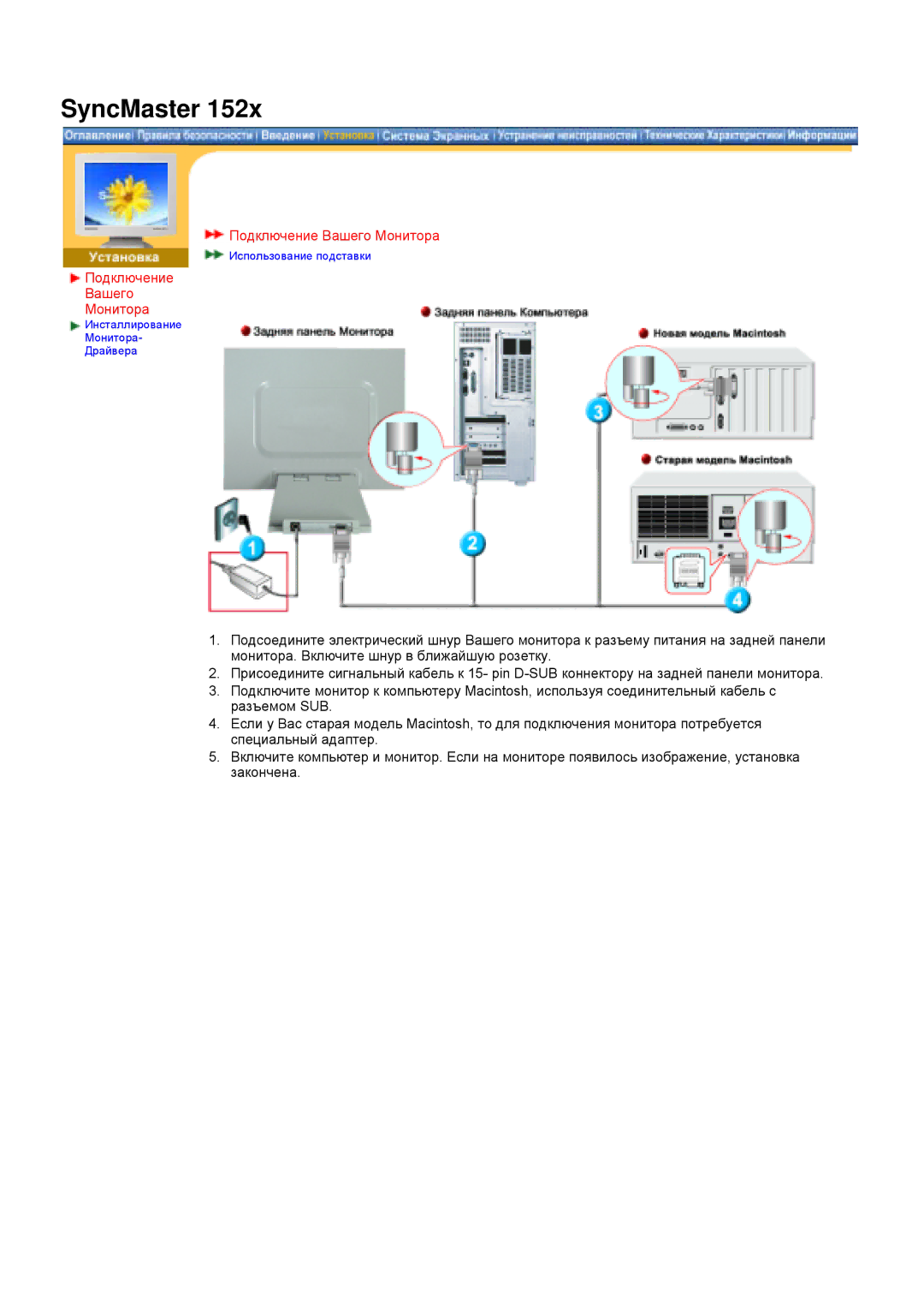 Samsung DS15ASDS/EDC, DS17BSDS/EDC manual Подключение Вашего Монитора 