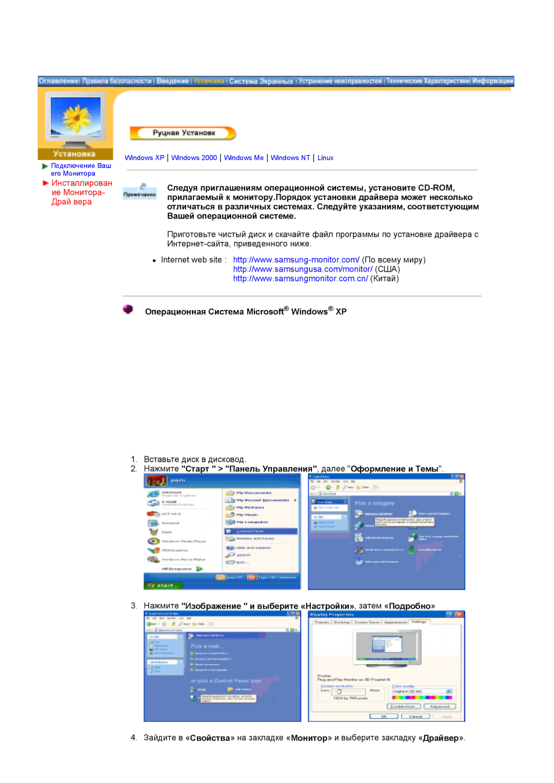 Samsung DS15ASDS/EDC, DS17BSDS/EDC manual Операционная Система Microsoft Windows XP 