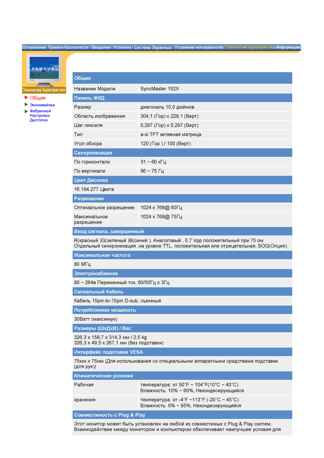 Samsung DS15ASDS/EDC, DS17BSDS/EDC manual Общие, Панель ЖКД 