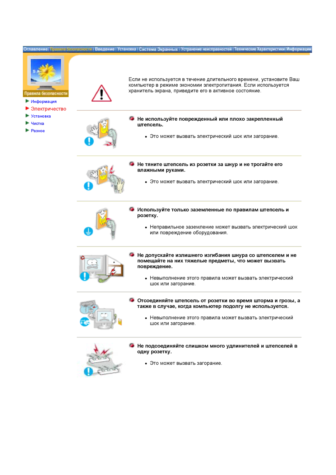 Samsung DS17BSDS/EDC, DS15ASDS/EDC manual Электричество, Штепсель 