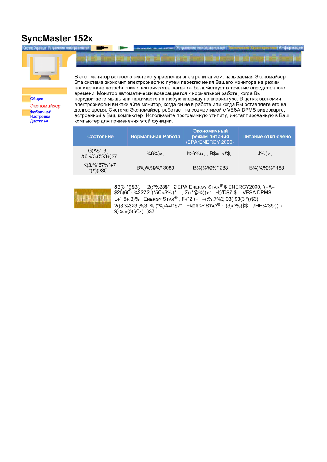 Samsung DS15ASDS/EDC, DS17BSDS/EDC manual Экономайзер, Epa/Energy 