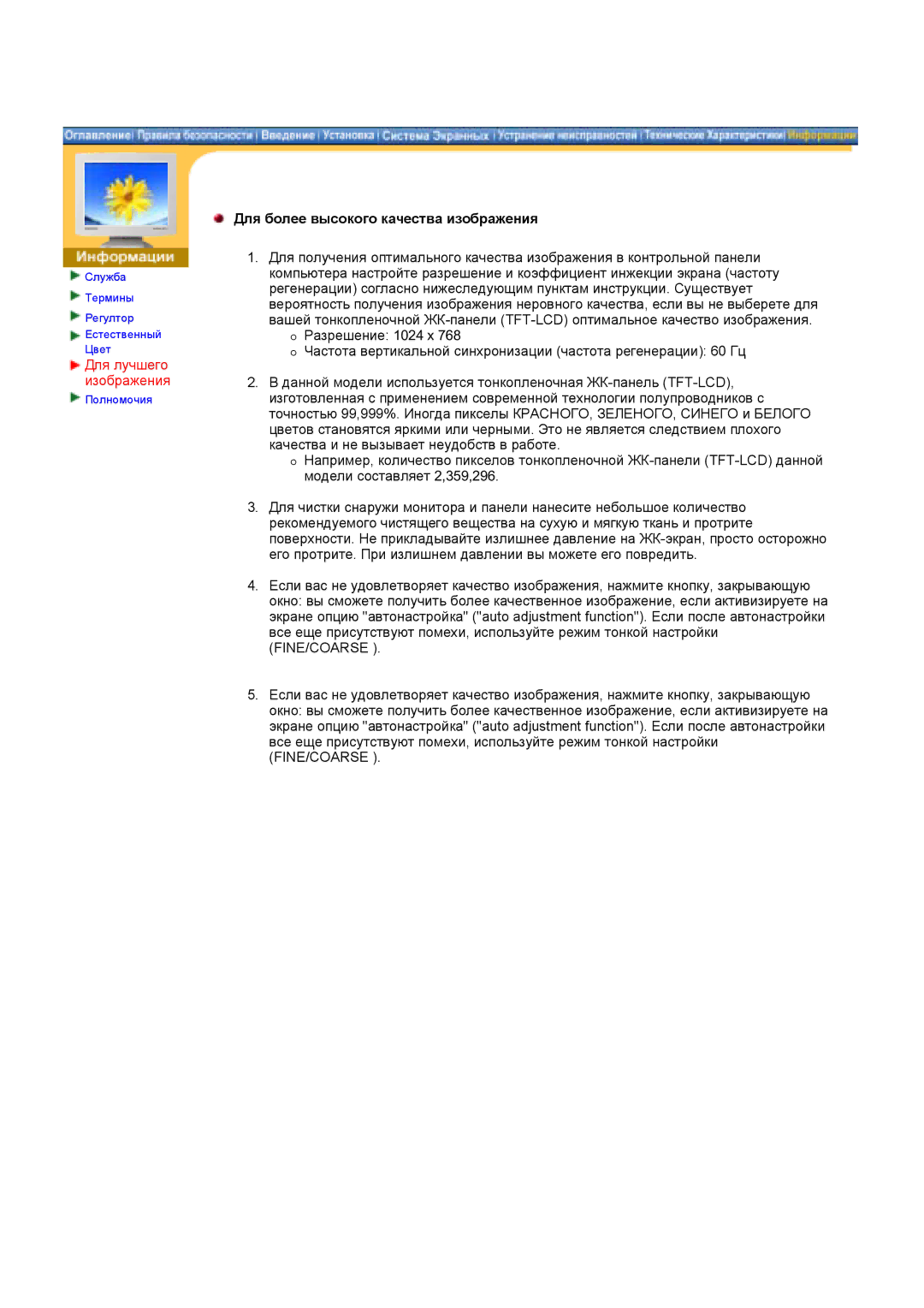 Samsung DS15ASDS/EDC, DS17BSDS/EDC manual Для более высокого качества изображения, Для лучшего Изображения 