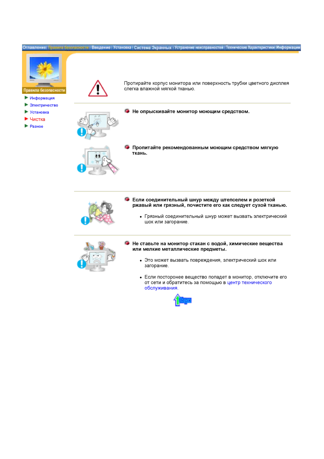 Samsung DS17BSDS/EDC, DS15ASDS/EDC manual Не опрыскивайте монитор моющим средством, Чистка 