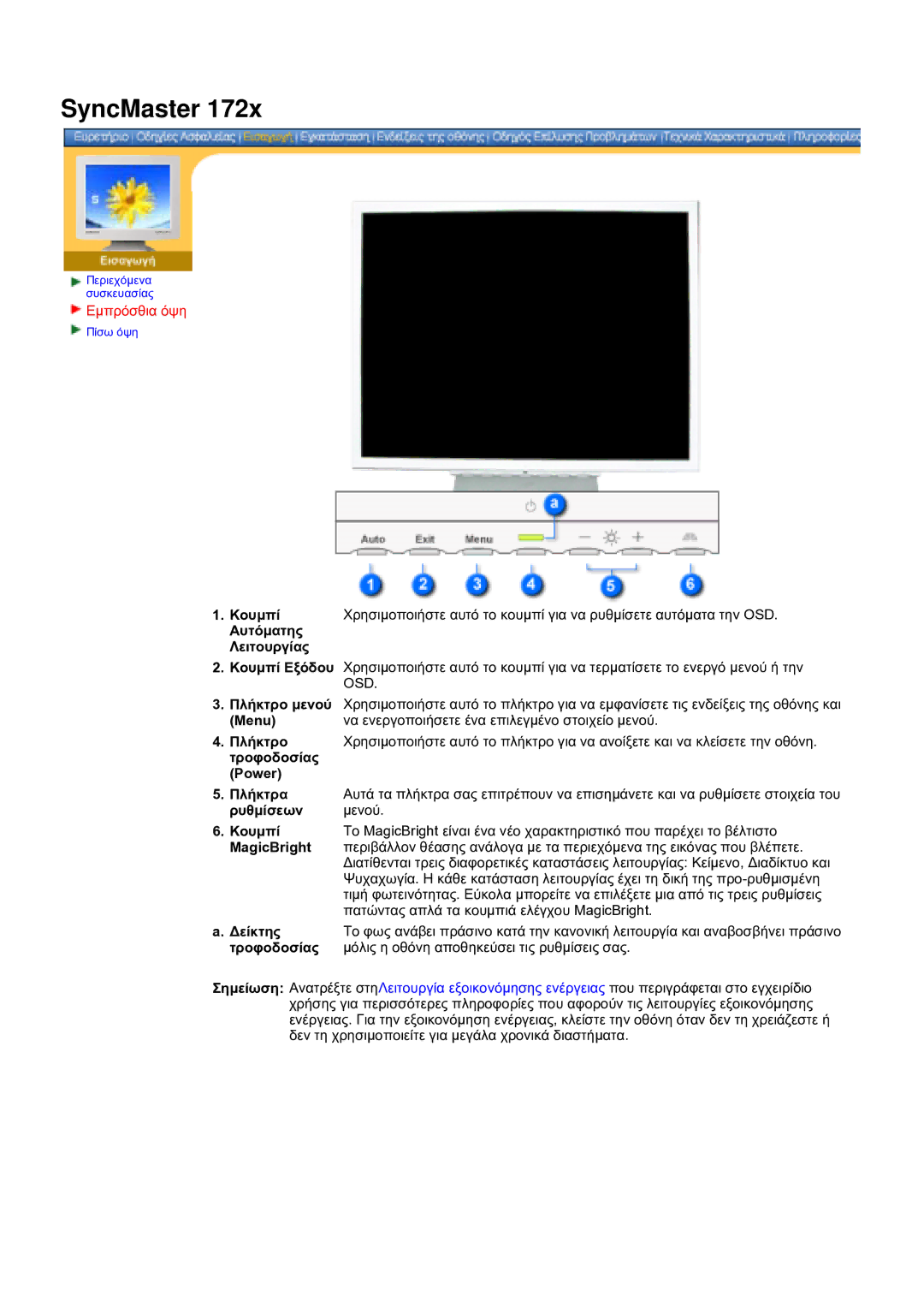 Samsung DS17BSDS/EDC manual Εµπρόσθια όψη 