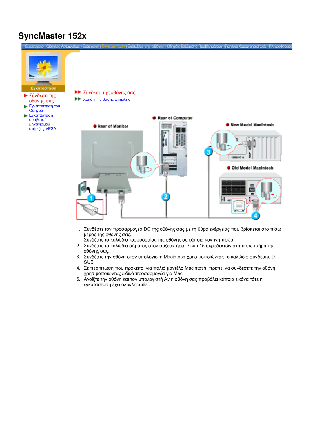 Samsung DS17BSDS/EDC manual Σύνδεση της οθόνης σας 