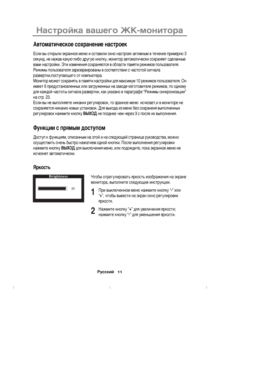 Samsung DV17MSSAN/EDC, DV17MSSAN/XEU, CN17ASAN/EDC Äâòîìàòè÷åñêîå ñîõðàíåíèå íàñòðîåê, Óíêöèè ñ ïðßìûì äîñòóïîì, Ÿðêîñòü 