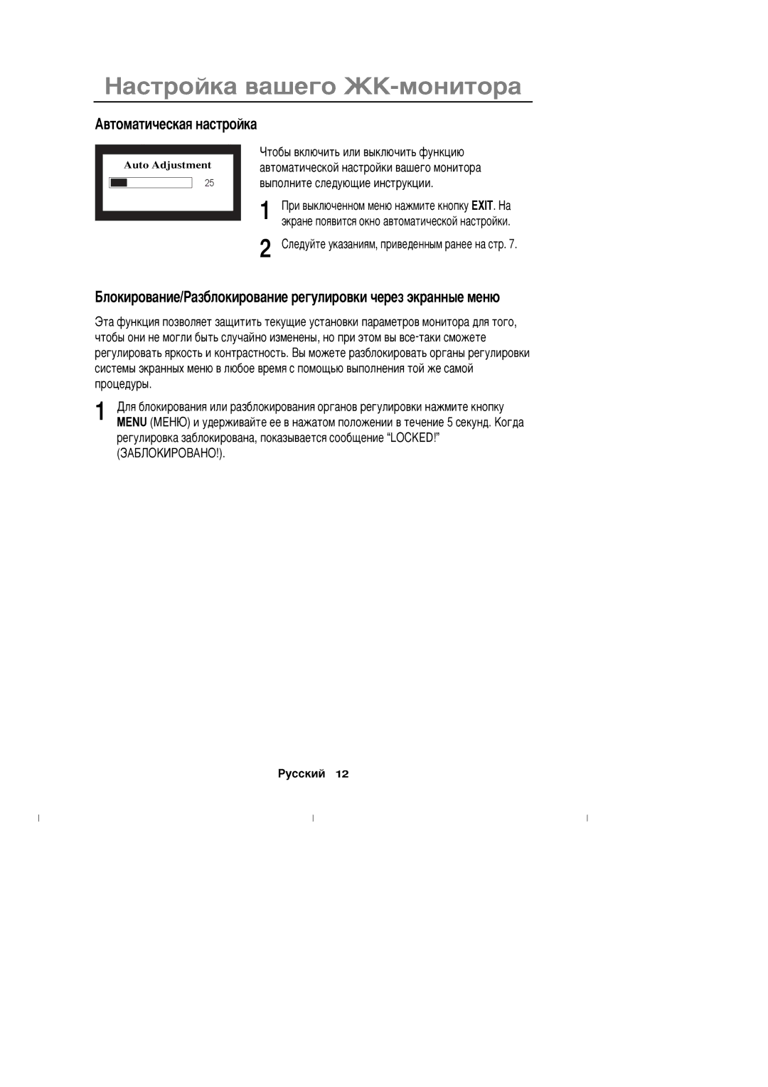 Samsung CN17ASAN/XEU, DV17MSSAN/XEU Äâòîìàòè÷åñêàß íàñòðîéêà, Ëîêèðîâàíèå/àçáëîêèðîâàíèå ðåãóëèðîâêè ÷åðåç ýêðàííûå ìåíþ 