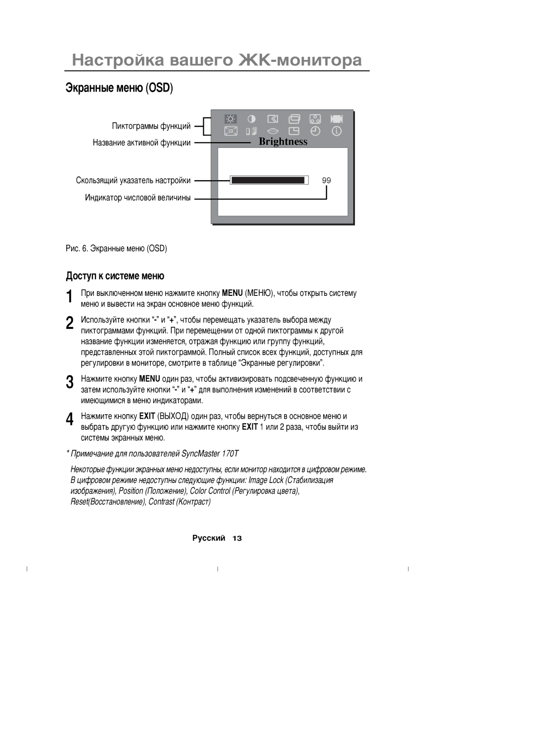 Samsung DV17MSSAN/XEU, CN17ASAN/EDC, DV17MSSAS/EDC, DV17MSSAN/EDC, CN17ASAN/XEU manual Êðàííûå ìåíþ OSD, „îñòóï ê ñèñòåìå ìåíþ 