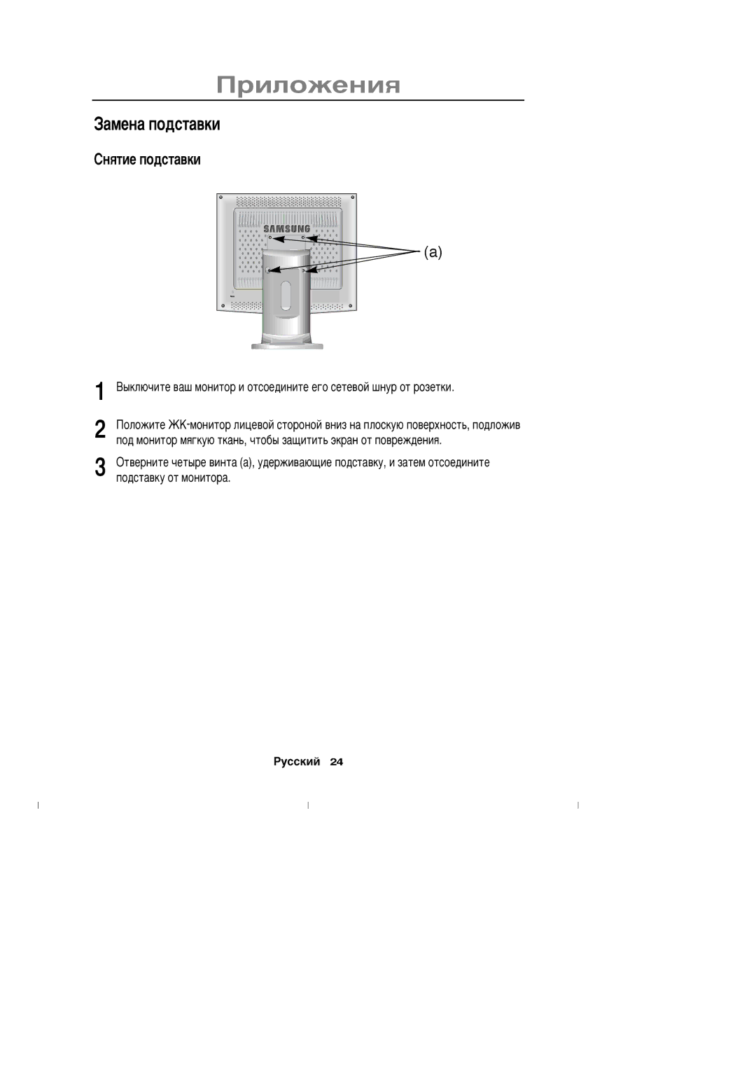 Samsung CN17ASAN/EDC, DV17MSSAN/XEU, DV17MSSAS/EDC, DV17MSSAN/EDC, CN17ASAN/XEU manual ‡àìåíà ïîäñòàâêè, ‘íßòèå ïîäñòàâêè 