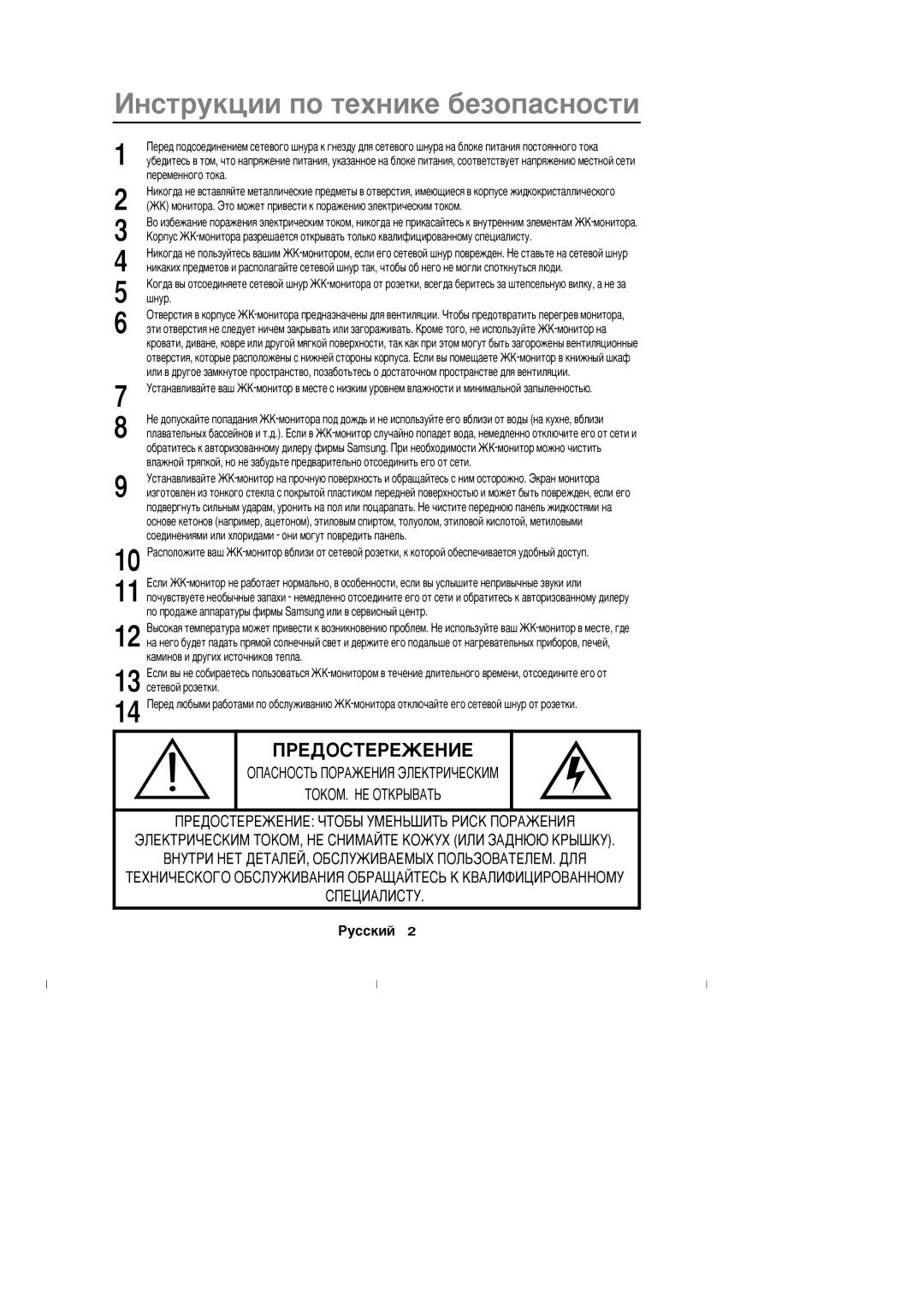 Samsung CN17ASAN/XEU, DV17MSSAN/XEU, CN17ASAN/EDC, DV17MSSAS/EDC manual ˆíñòðóêöèè ïî òåõíèêå áåçîïàñíîñòè, …„Ž‘’……†…ˆ… 