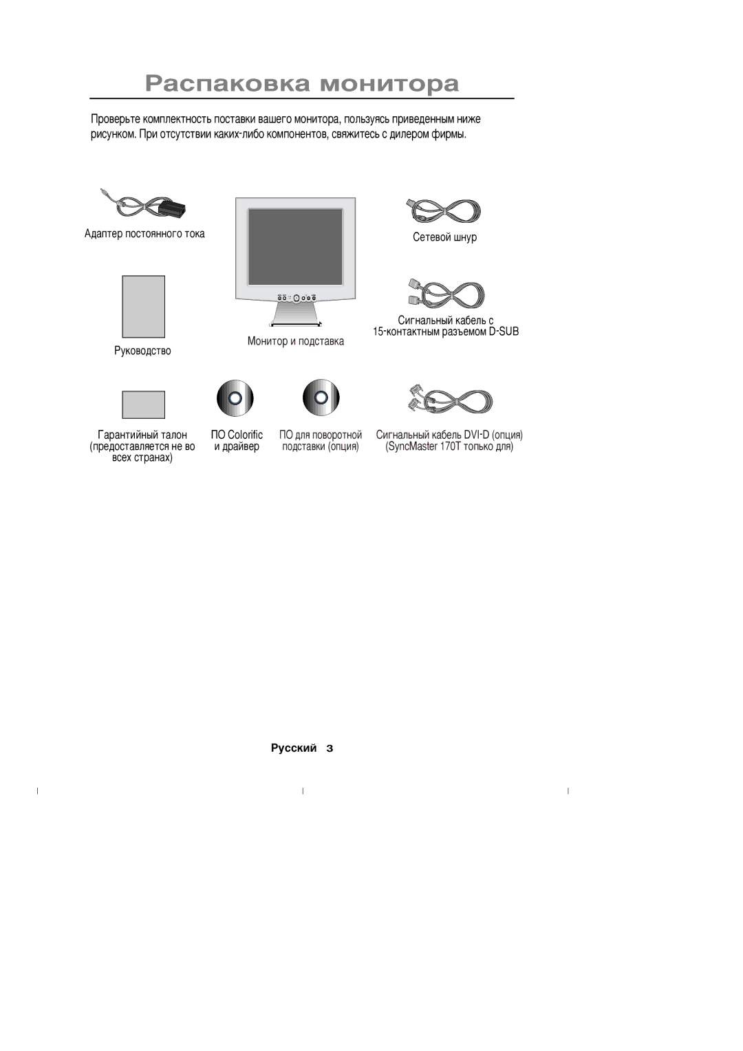 Samsung DV17MSSAN/XEU, CN17ASAN/EDC, DV17MSSAS/EDC, DV17MSSAN/EDC, CN17ASAN/XEU manual Àñïàêîâêà ìîíèòîðà 