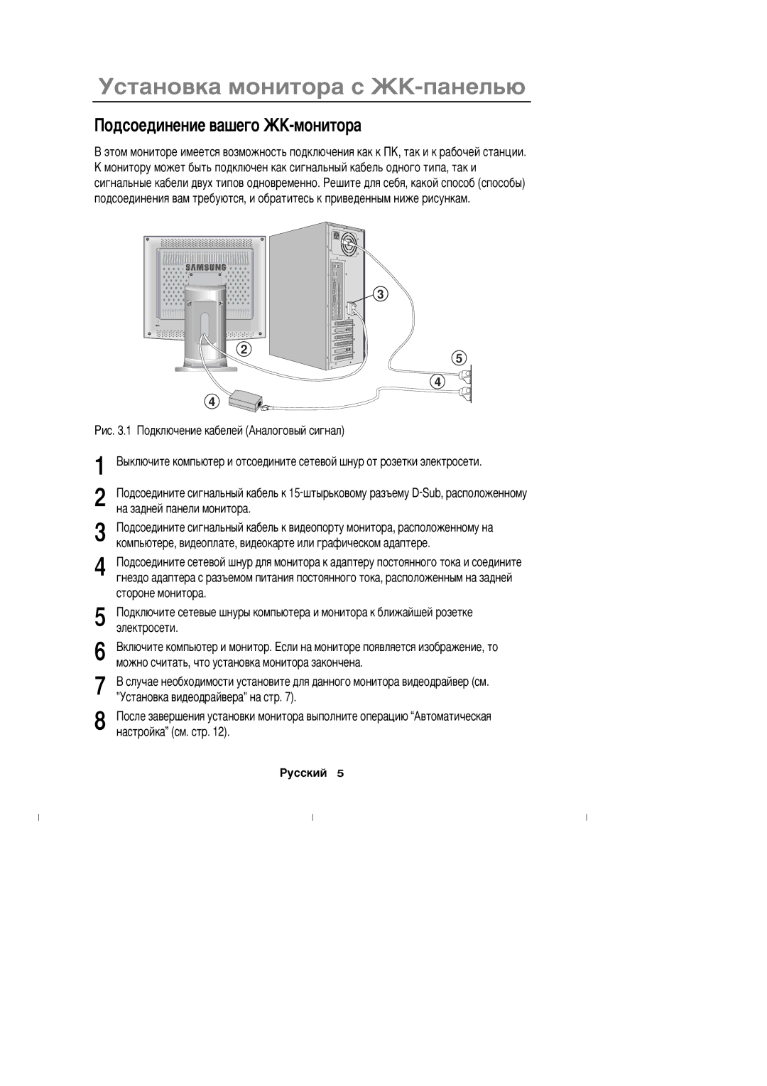 Samsung DV17MSSAS/EDC, DV17MSSAN/XEU, CN17ASAN/EDC, DV17MSSAN/EDC, CN17ASAN/XEU manual Îäñîåäèíåíèå âàøåãî †Š-ìîíèòîðà 