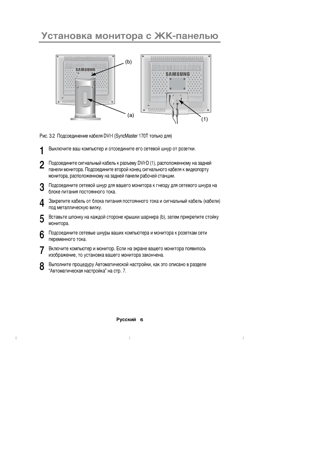 Samsung DV17MSSAN/EDC, DV17MSSAN/XEU, CN17ASAN/EDC, DV17MSSAS/EDC, CN17ASAN/XEU manual Ñòàíîâêà ìîíèòîðà ñ †Š-ïàíåëüþ 