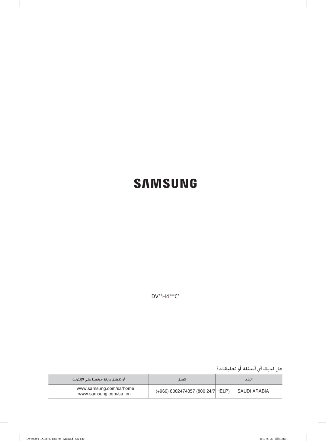 Samsung DV70H4400CW/YL, DV80H4300CW/YL manual ؟تﺎﻘﻴﻠﻌﺗ وأ ﺔﻠﺌﺳأ يأ ﻚﻳﺪﻟ ﻞﻫ 