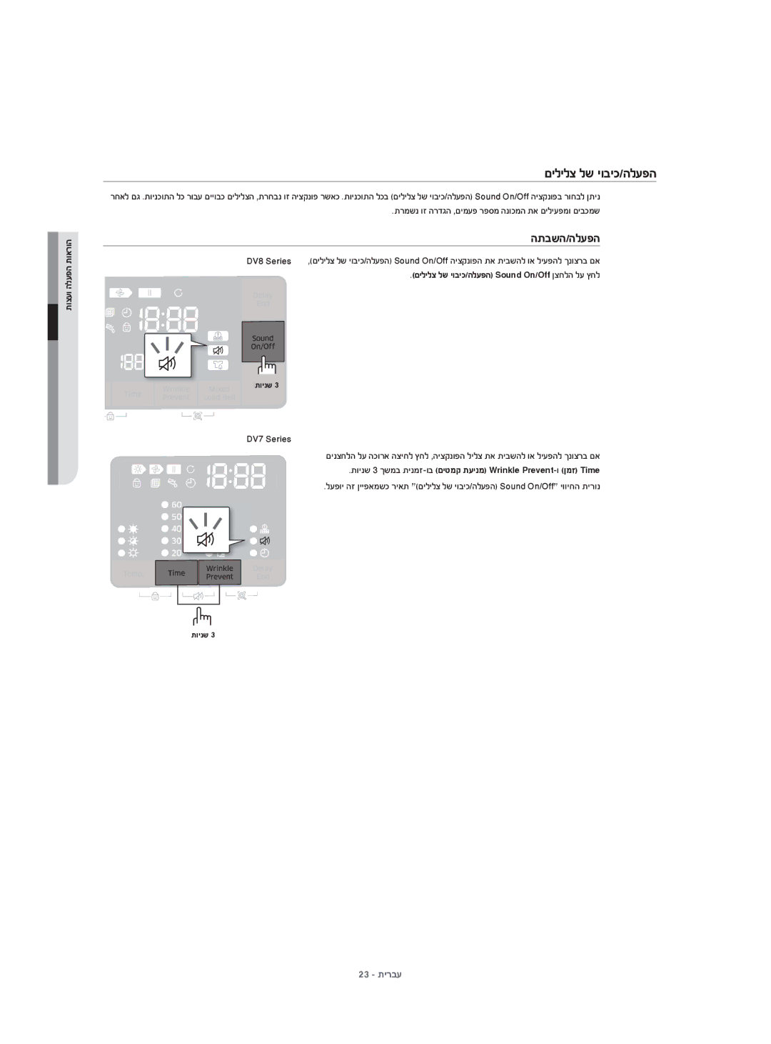 Samsung DV70H4400CW/KJ, DV80H4100CW/KJ manual םילילצ לש יוביכ/הלעפה, תרמשנ וז הרדגה ,םימעפ רפסמ הנוכמה תא םיליעפמו םיבכמש 