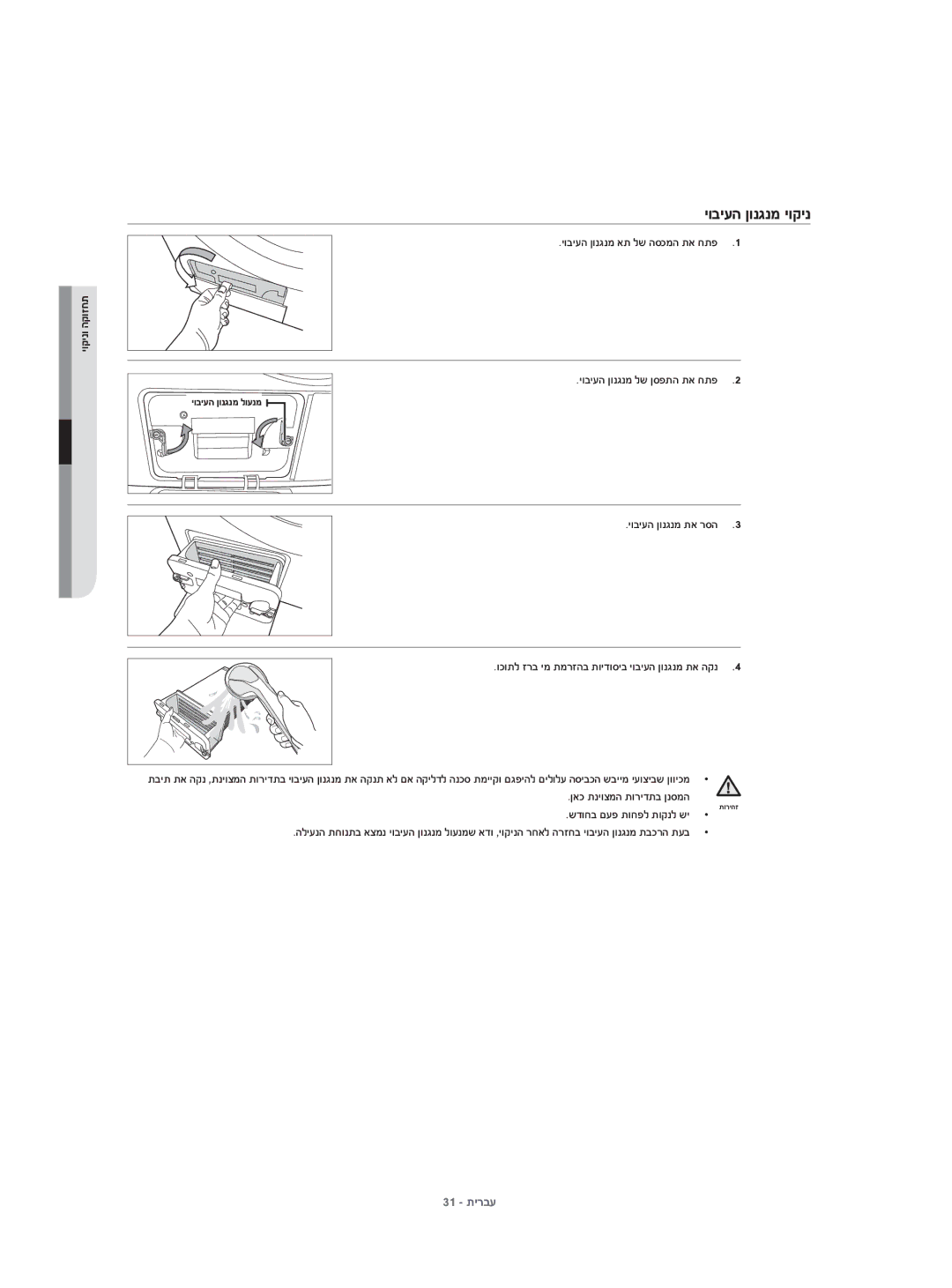 Samsung DV70H4400CW/KJ manual יוביעה ןונגנמ את לש הסכמה תא חתפ, ןאכ תניוצמה תורידתב ןנסמה, שדוחב םעפ תוחפל תוקנל שי 