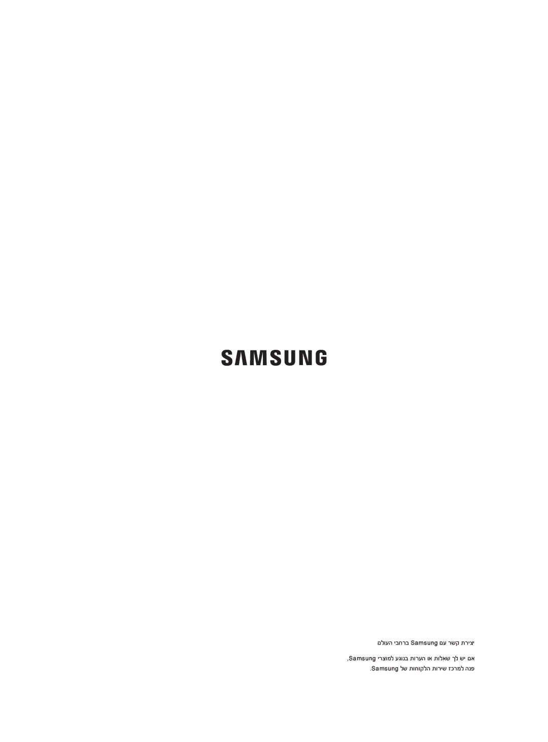 Samsung DV80H4100CW/KJ, DV70H4400CW/KJ manual םלועה יבחרב Samsung םע רשק תריצי, Samsung לש תוחוקלה תוריש זכרמל הנפ 