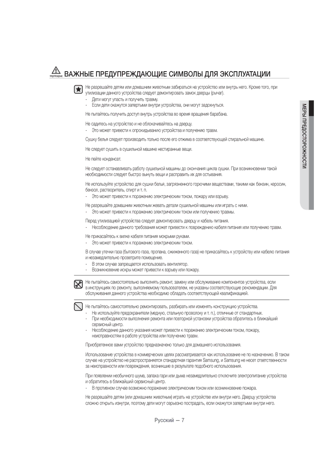 Samsung DV70H4400CW/KJ, DV80H4100CW/KJ manual Русский 