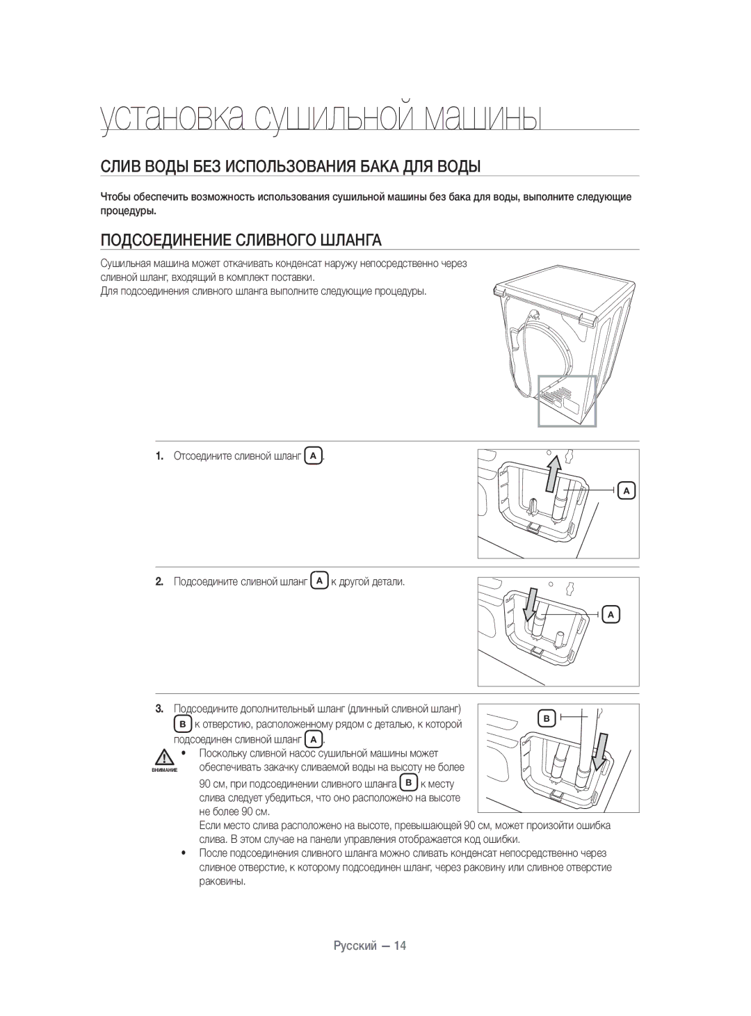 Samsung DV80H4100CW/KJ, DV70H4400CW/KJ manual Слив Воды БЕЗ Использования Бака ДЛЯ Воды, Подсоединение Сливного Шланга 