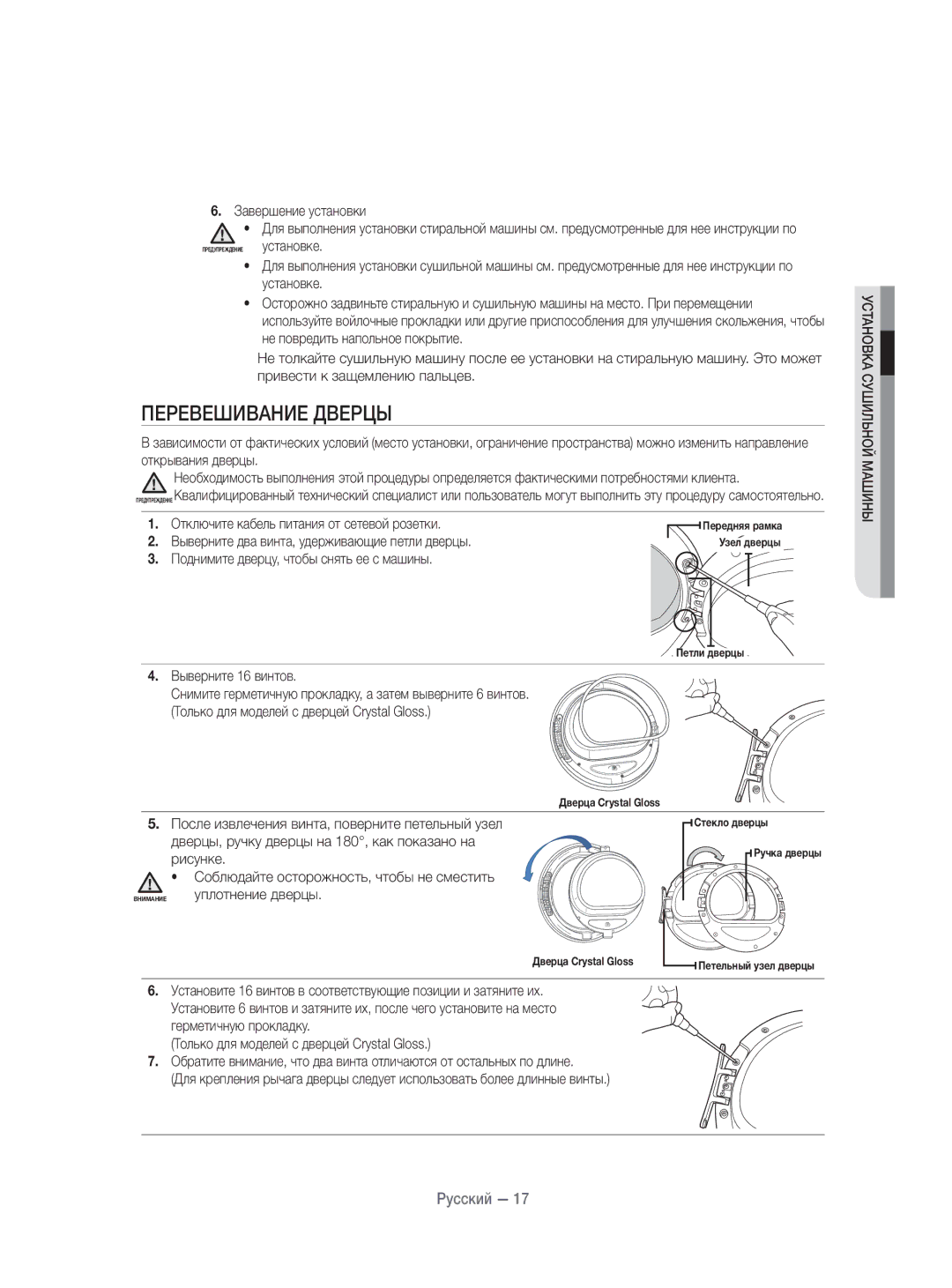 Samsung DV70H4400CW/KJ, DV80H4100CW/KJ manual Перевешивание Дверцы, Отключите кабель питания от сетевой розетки 