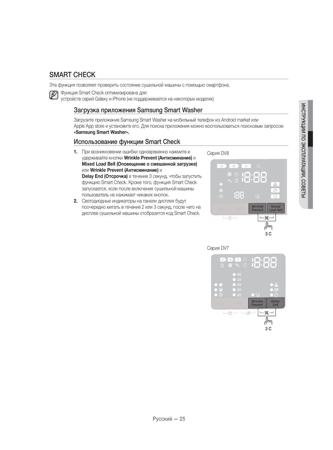 Samsung DV70H4400CW/KJ, DV80H4100CW/KJ manual «Samsung Smart Washer», Или Wrinkle Prevent Антисминание и 