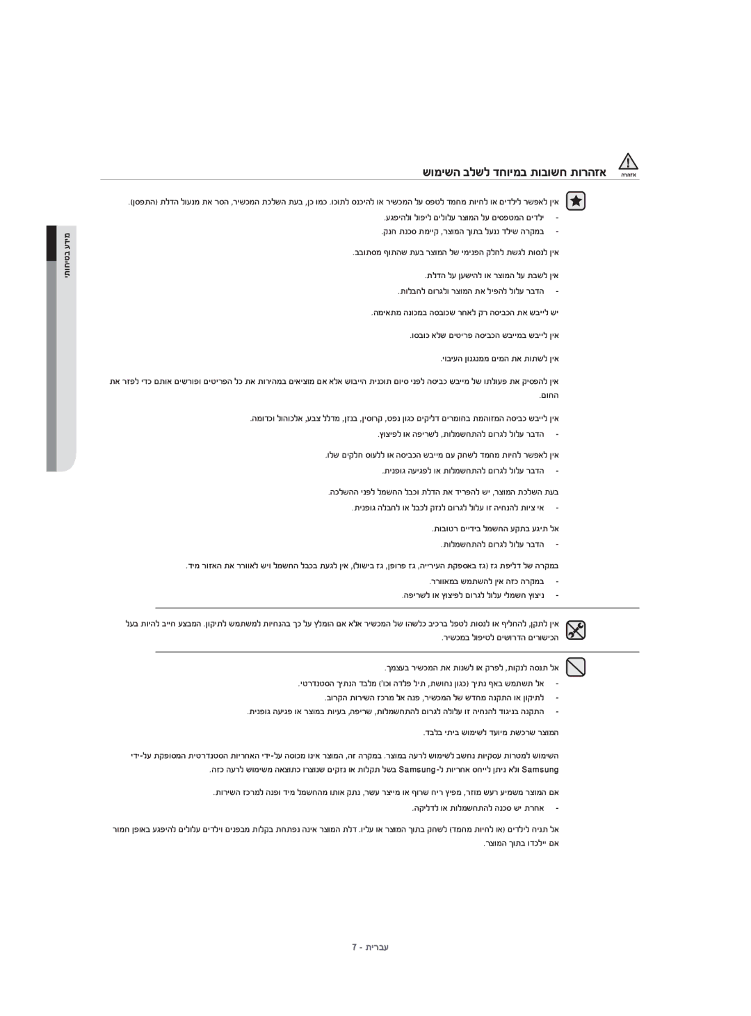 Samsung DV70H4400CW/KJ שומישה בלשל דחוימב תובושח תורהזא הרהזא, תובוטר םיידיב למשחה עקתב עגית לא, רצומה ךותב ודכליי םא 