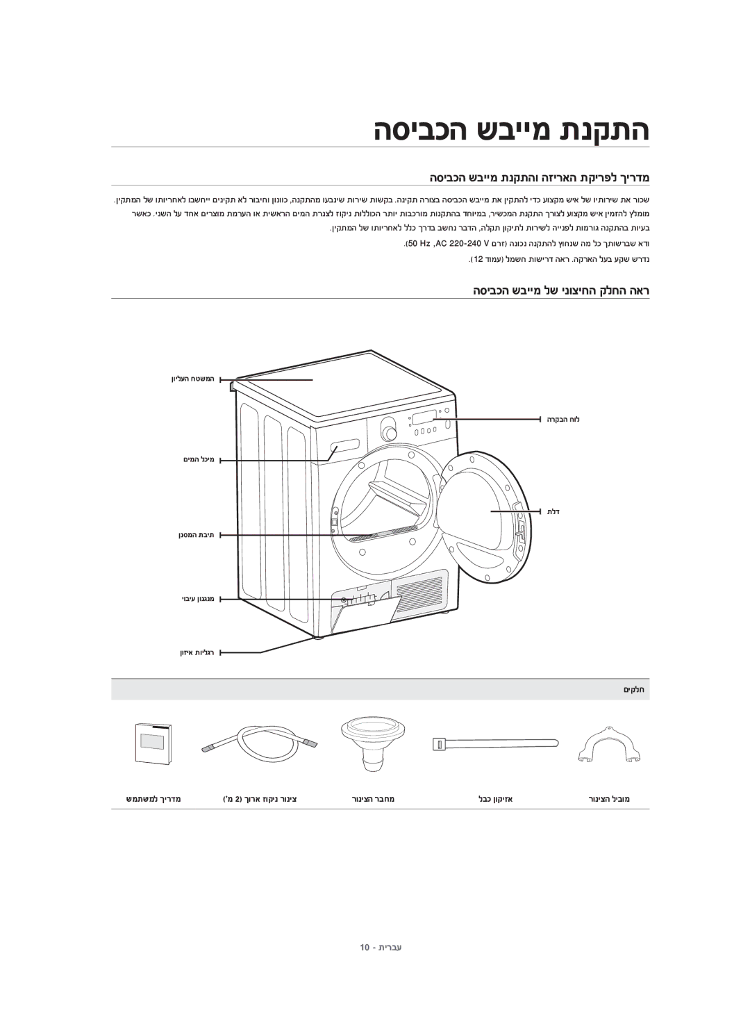 Samsung DV80H4100CW/KJ, DV70H4400CW/KJ manual הסיבכה שביימ תנקתה 