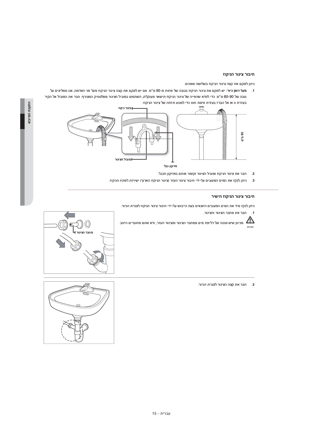 Samsung DV70H4400CW/KJ manual לבכה ןוקיזאב םתוא רושקו רוניצה ליבומו זוקינה רוניצ תא רבח, רויכה תרנצל רוניצה הצק תא רבח 