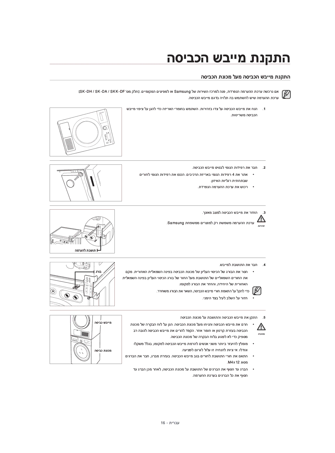 Samsung DV80H4100CW/KJ הסיבכה שביימ םגדב היולת הב שמתשהל שיש המרעהה תכרע, ןוזיאה תוילגר תיתחתבש תדרפנה המרעהה תכרע תא שוכר 