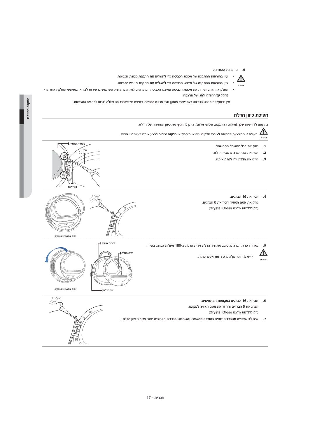 Samsung DV70H4400CW/KJ, DV80H4100CW/KJ manual תלדה ןוויכ תכיפה, הפצרה לע ןגהלו הזזהה לע לקהל, למשחהמ למשחה לבכ תא קתנ 