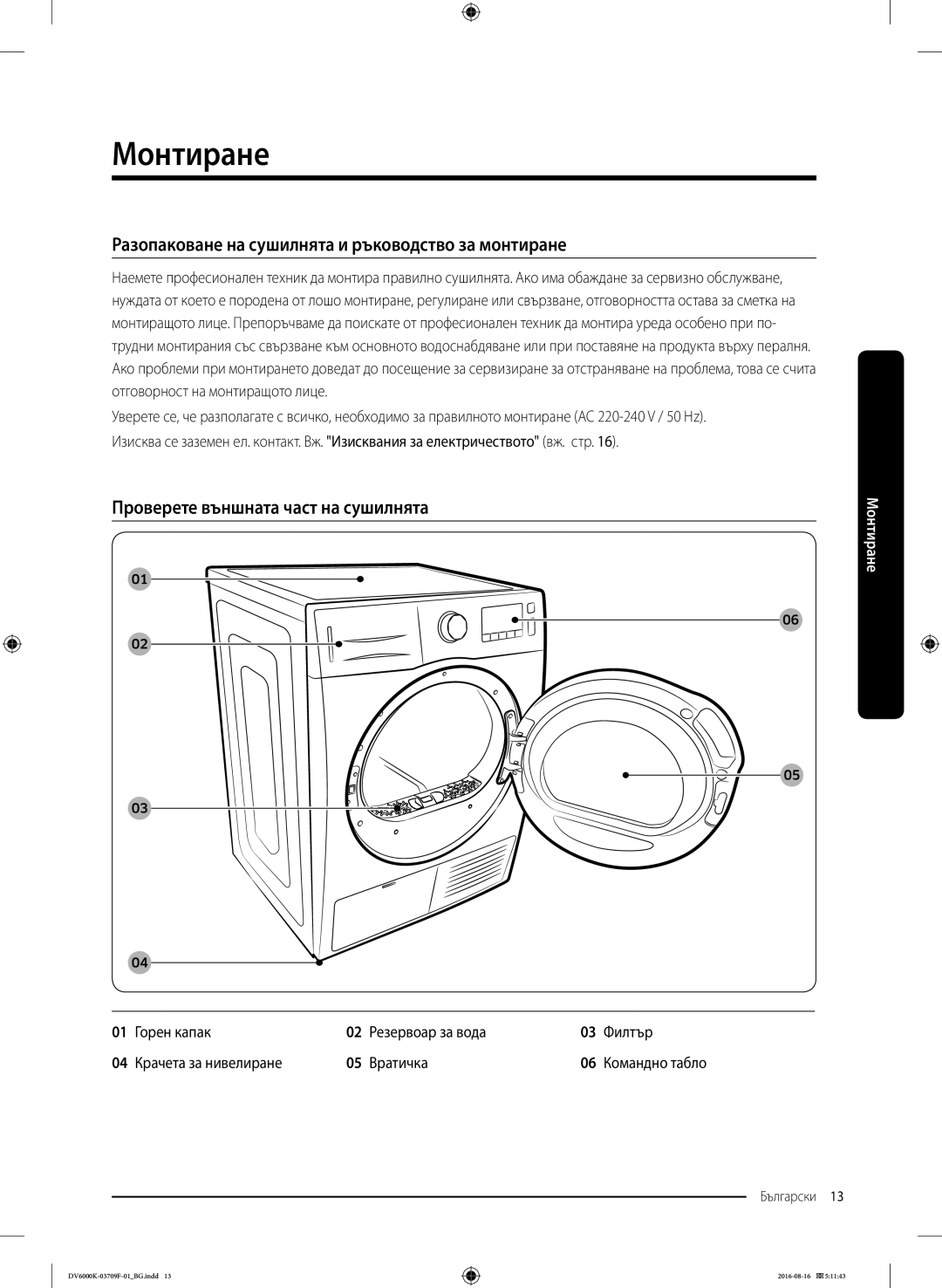 Samsung DV80K6010CW/LE manual Разопаковане на сушилнята и ръководство за монтиране, Проверете външната част на сушилнята 