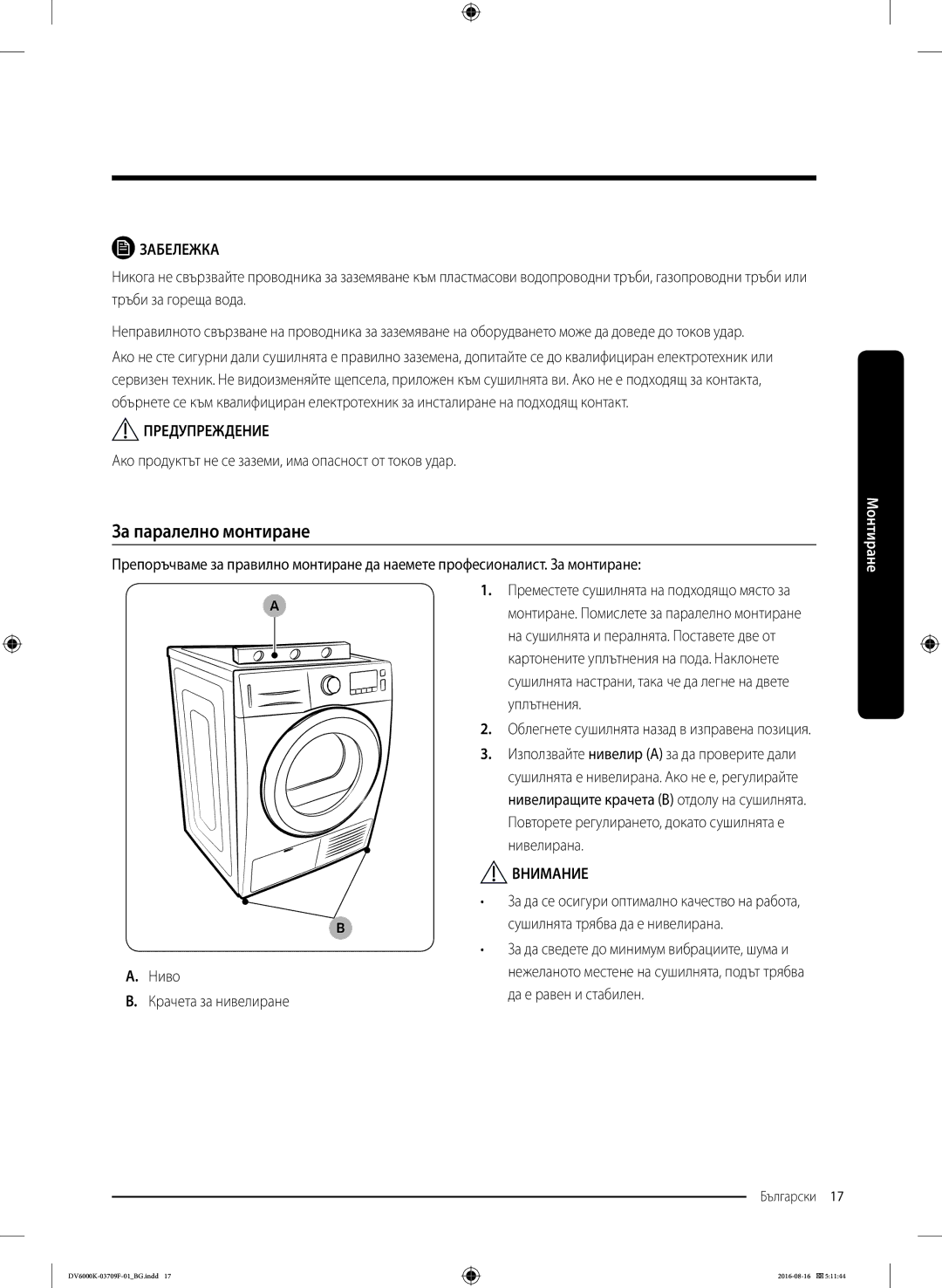 Samsung DV80K6010CW/LE manual За паралелно монтиране 