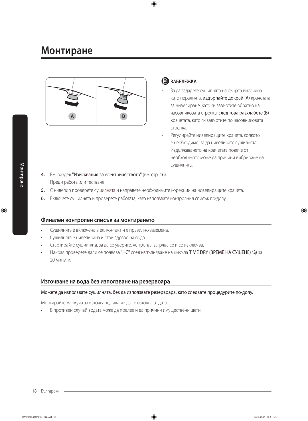 Samsung DV80K6010CW/LE Финален контролен списък за монтирането, Източване на вода без използване на резервоара, Стрелка 