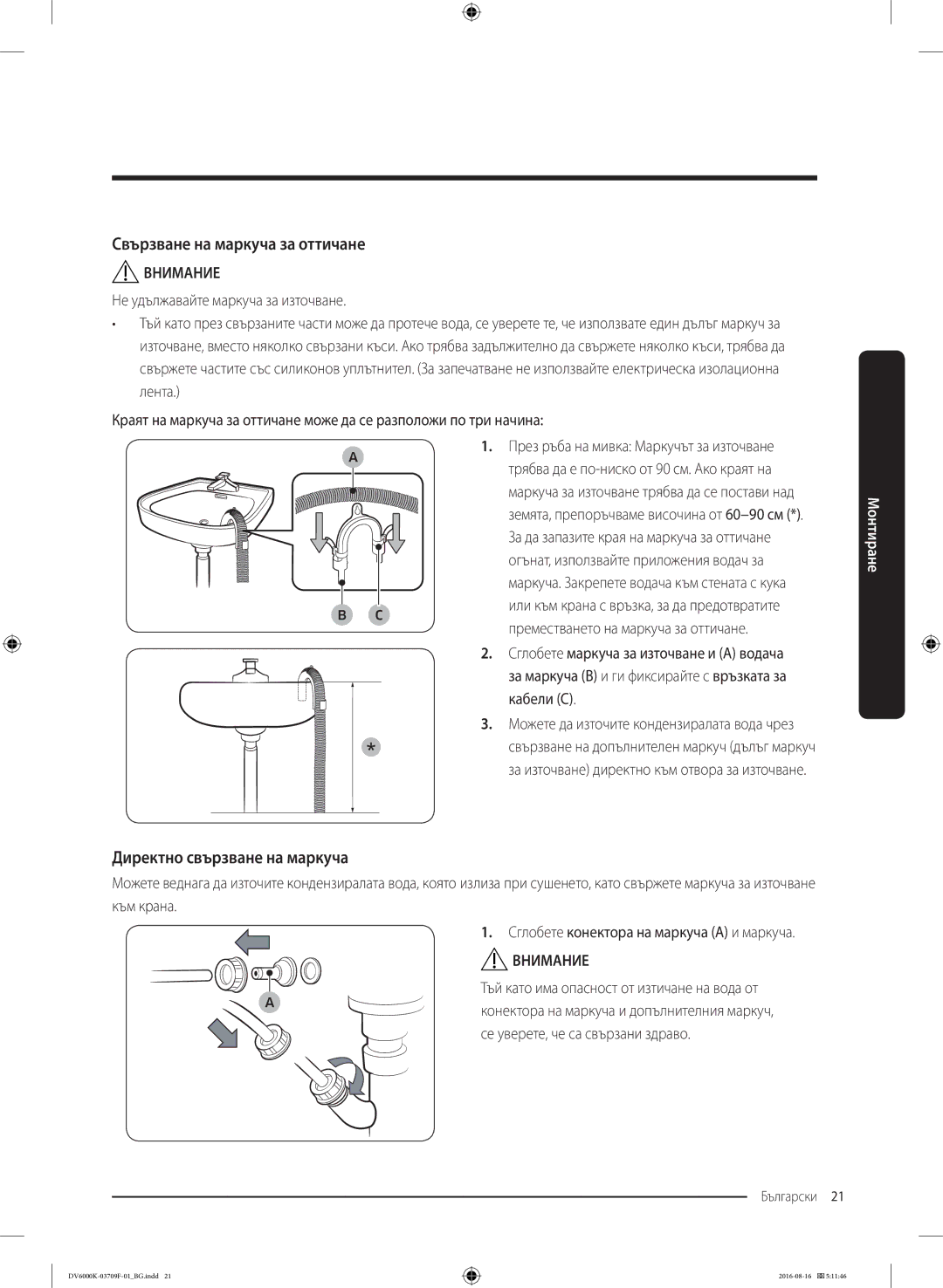 Samsung DV80K6010CW/LE manual Земята, препоръчваме височина от 60−90 см, За да запазите края на маркуча за оттичане 