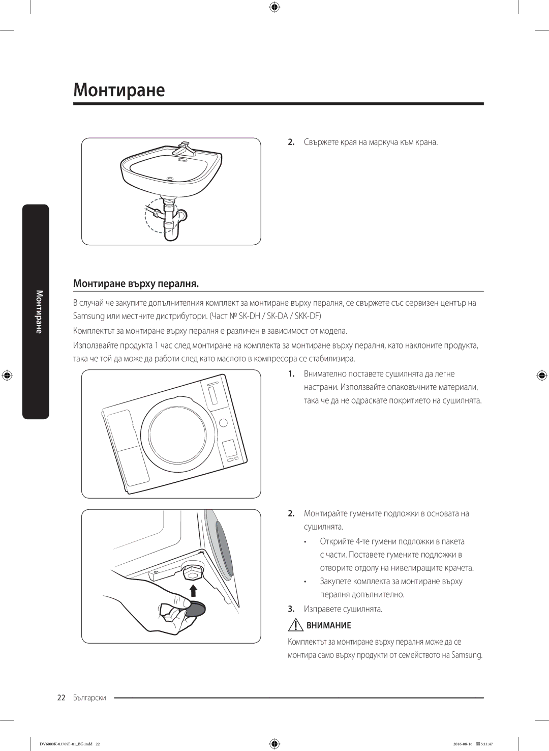 Samsung DV80K6010CW/LE manual Монтиране върху пералня, Свържете края на маркуча към крана 