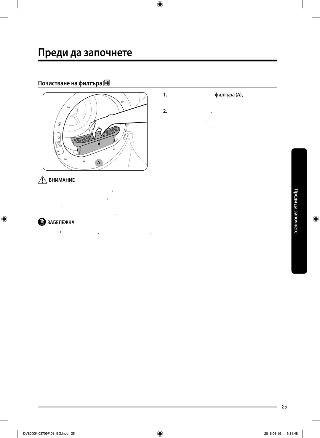 Samsung DV80K6010CW/LE manual Преди да започнете, Почистване на филтъра 