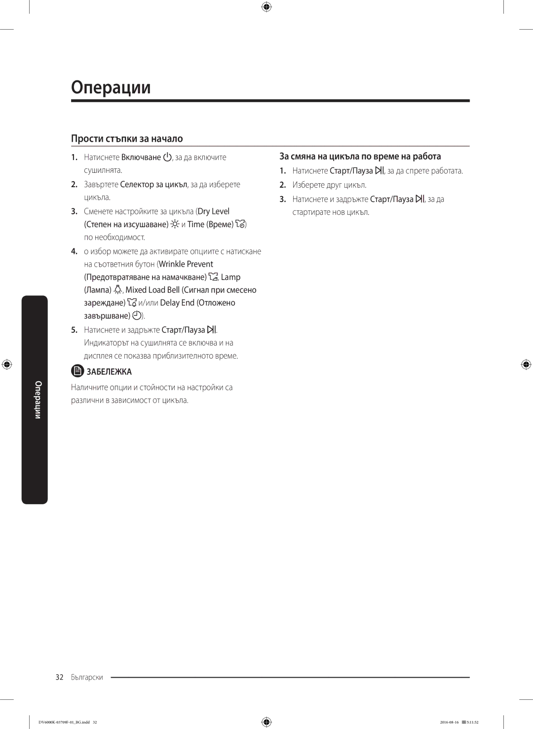 Samsung DV80K6010CW/LE manual Прости стъпки за начало, Зареждане и/или Delay End Отложено завършване 