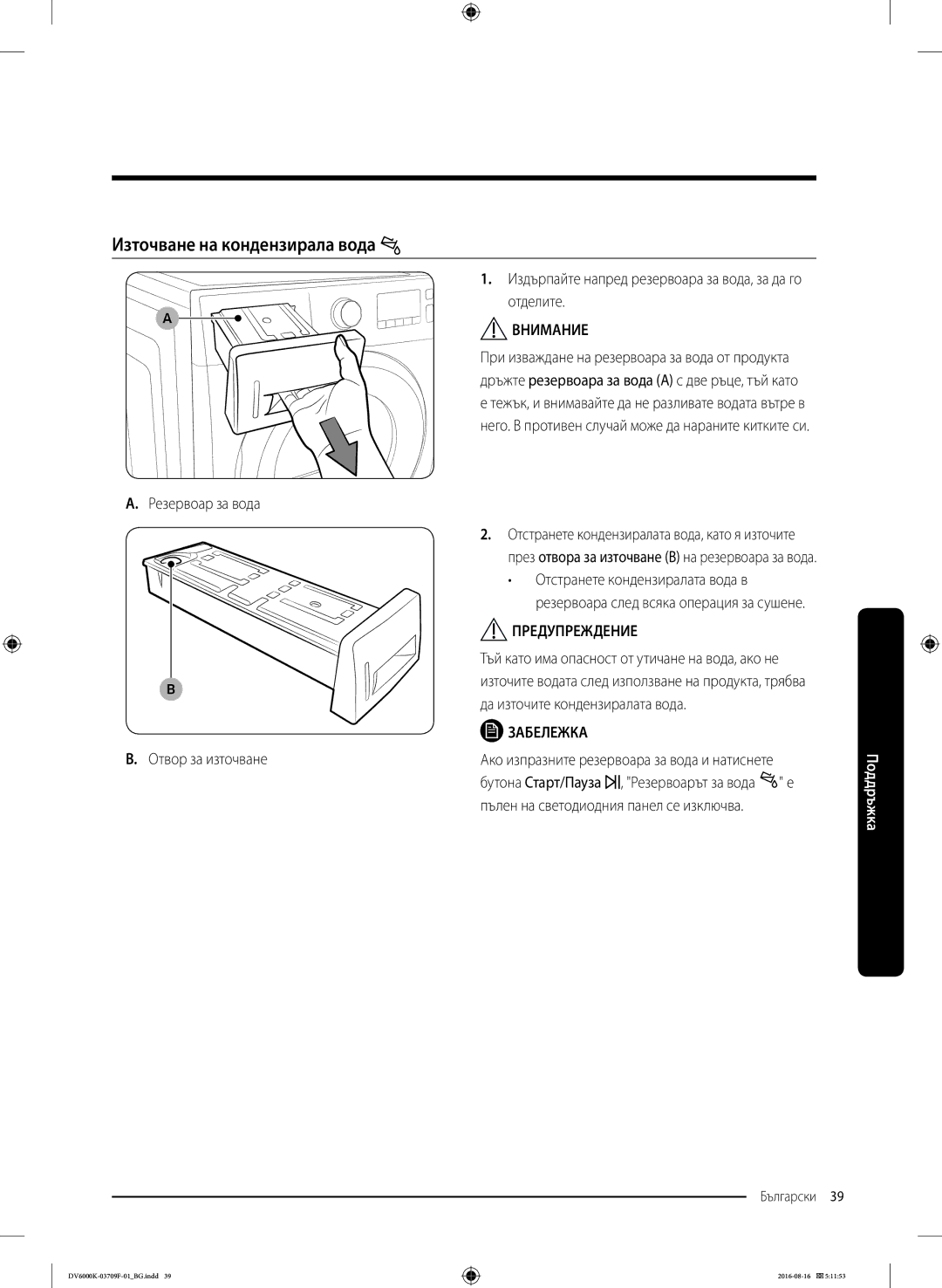 Samsung DV80K6010CW/LE manual Източване на кондензирала вода, Издърпайте напред резервоара за вода, за да го отделите 