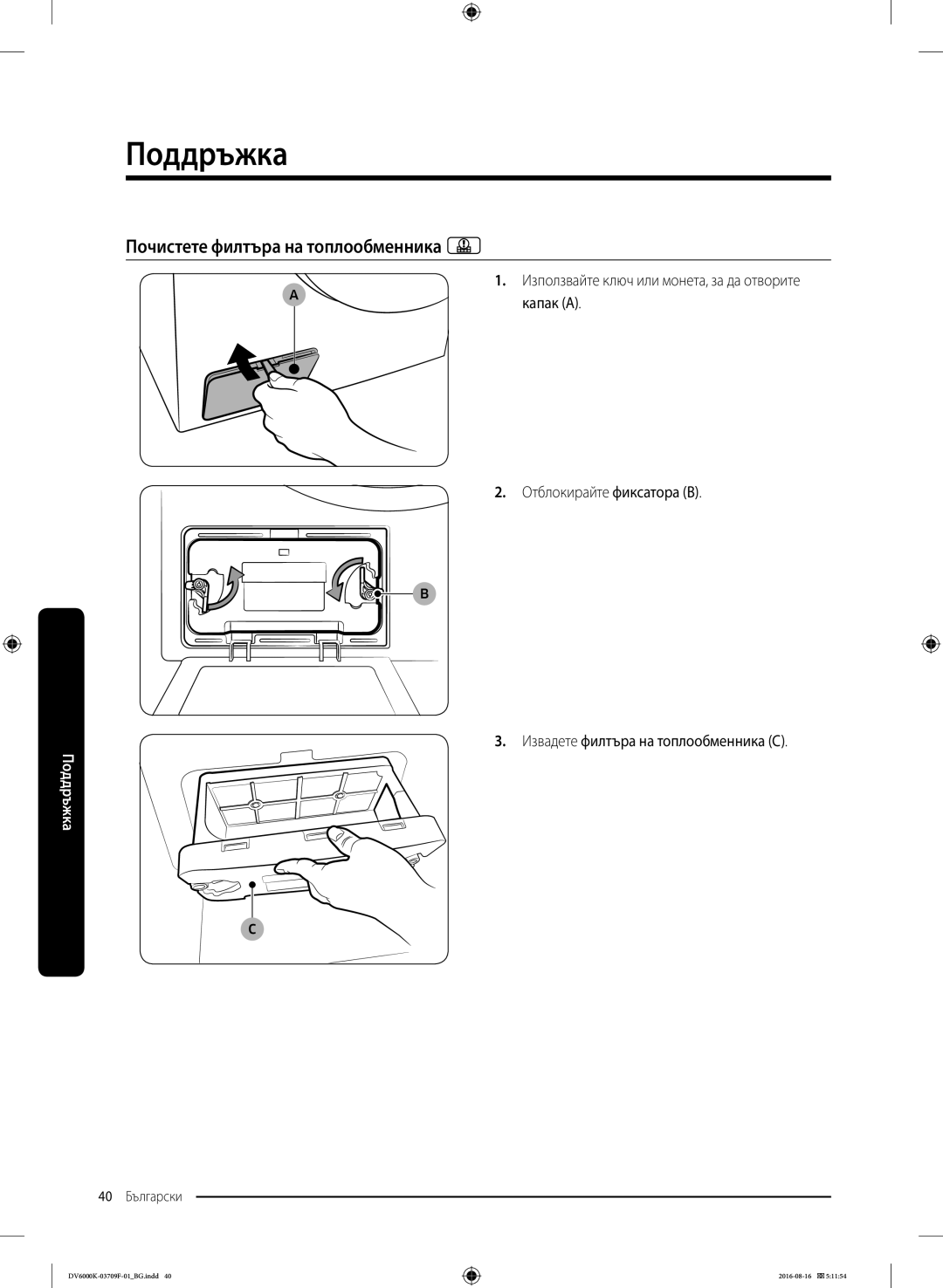 Samsung DV80K6010CW/LE manual Почистете филтъра на топлообменника, Използвайте ключ или монета, за да отворите 