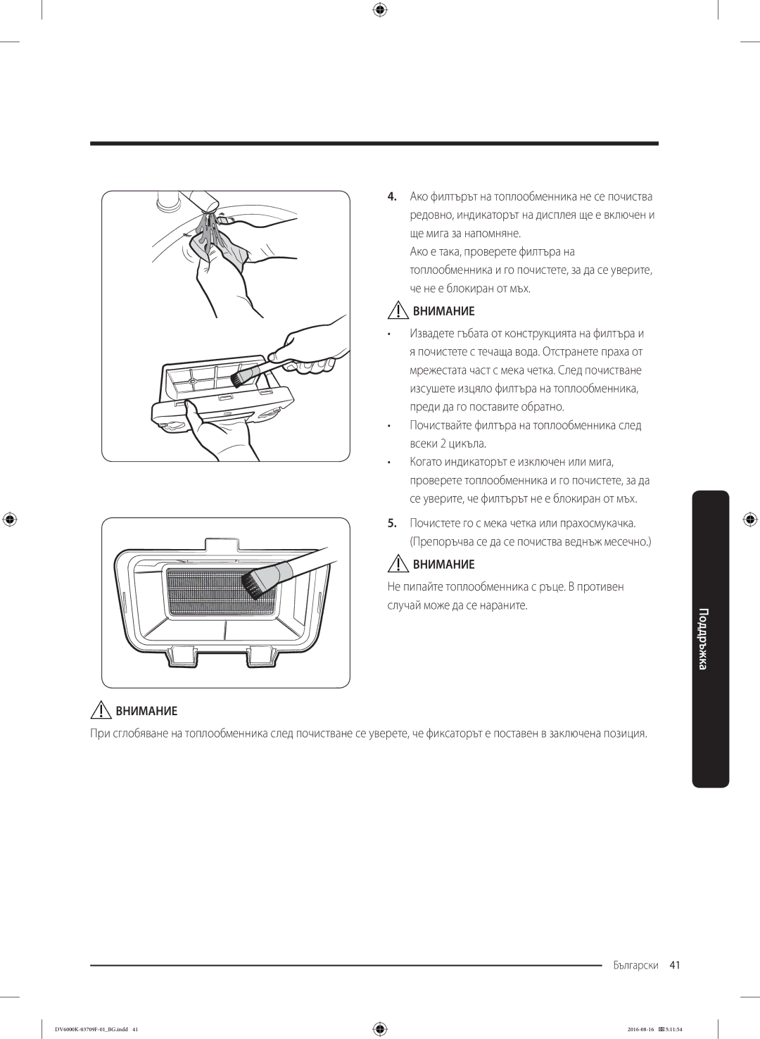 Samsung DV80K6010CW/LE manual Почиствайте филтъра на топлообменника след всеки 2 цикъла 