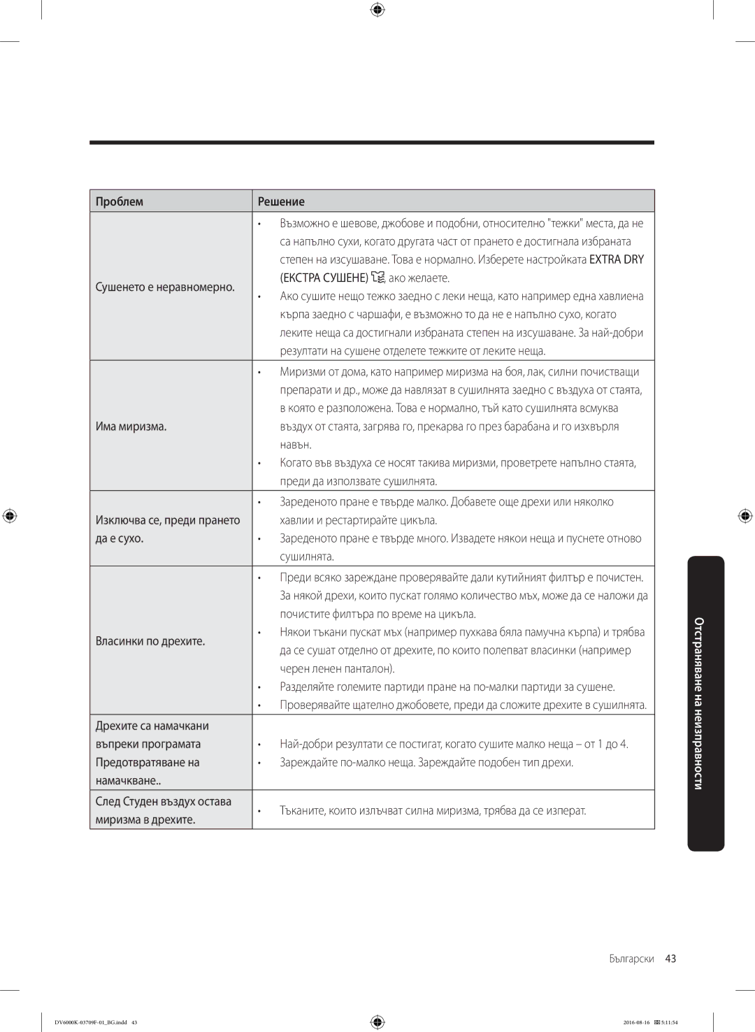 Samsung DV80K6010CW/LE manual Екстра Сушене , ако желаете, Резултати на сушене отделете тежките от леките неща, Има миризма 